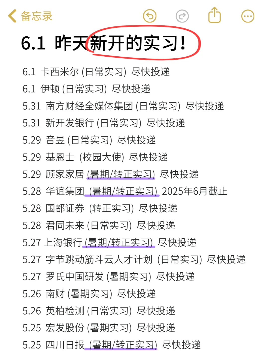 6.1 昨天新开实习！