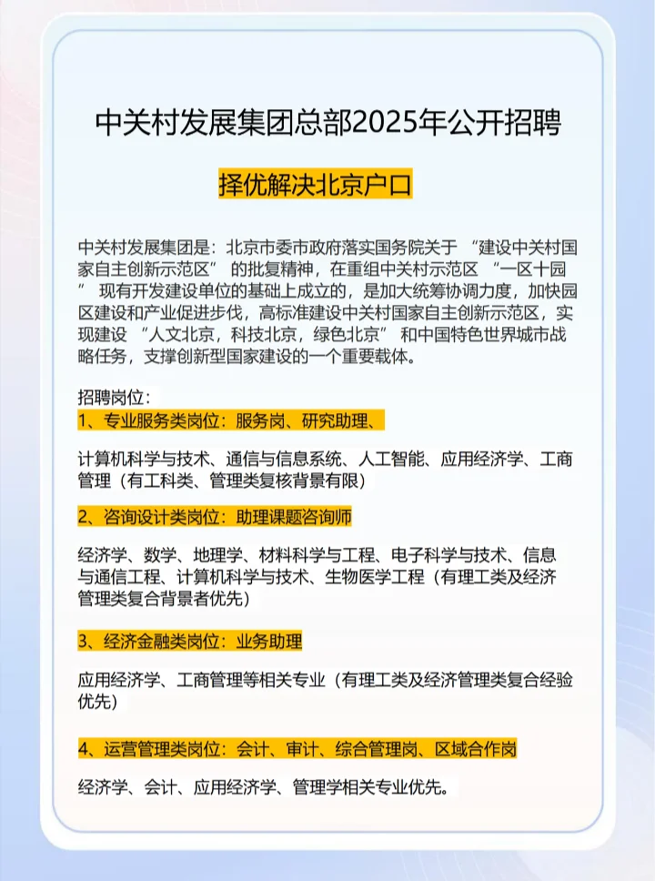 2025央企招聘，可解决落户北京！！