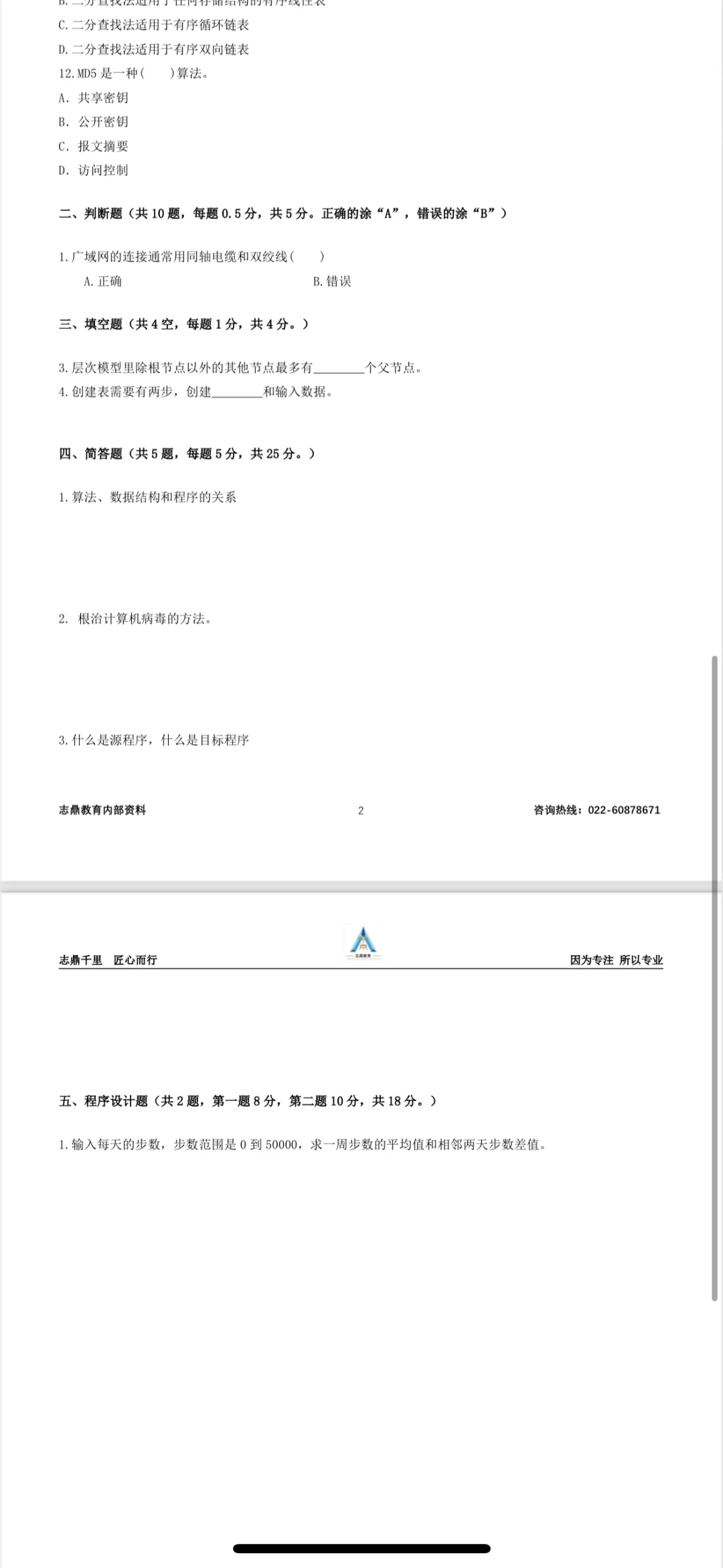 好多题都不记得了，陆续想起来会补充