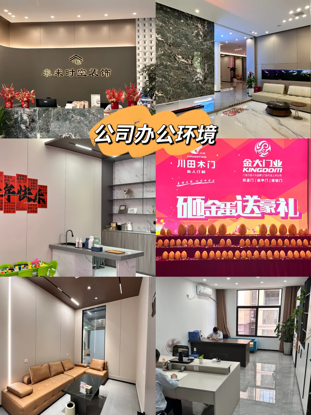 未来时空装饰公司欢迎你的加入