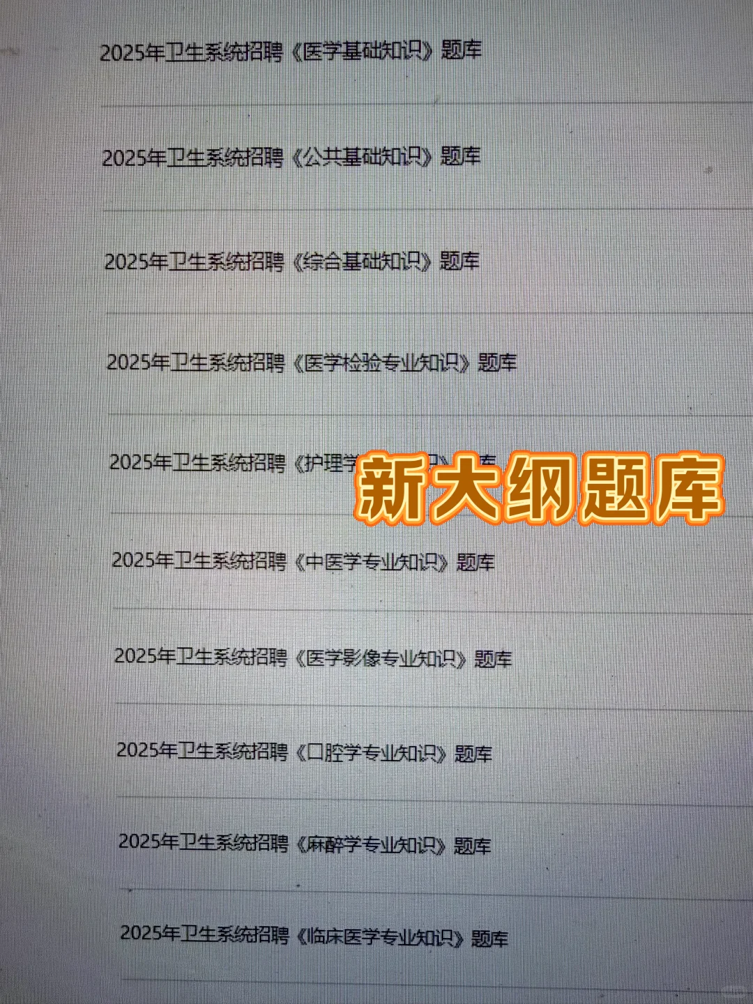 岳阳市卫健委招聘，无非就这些，背完赢麻了