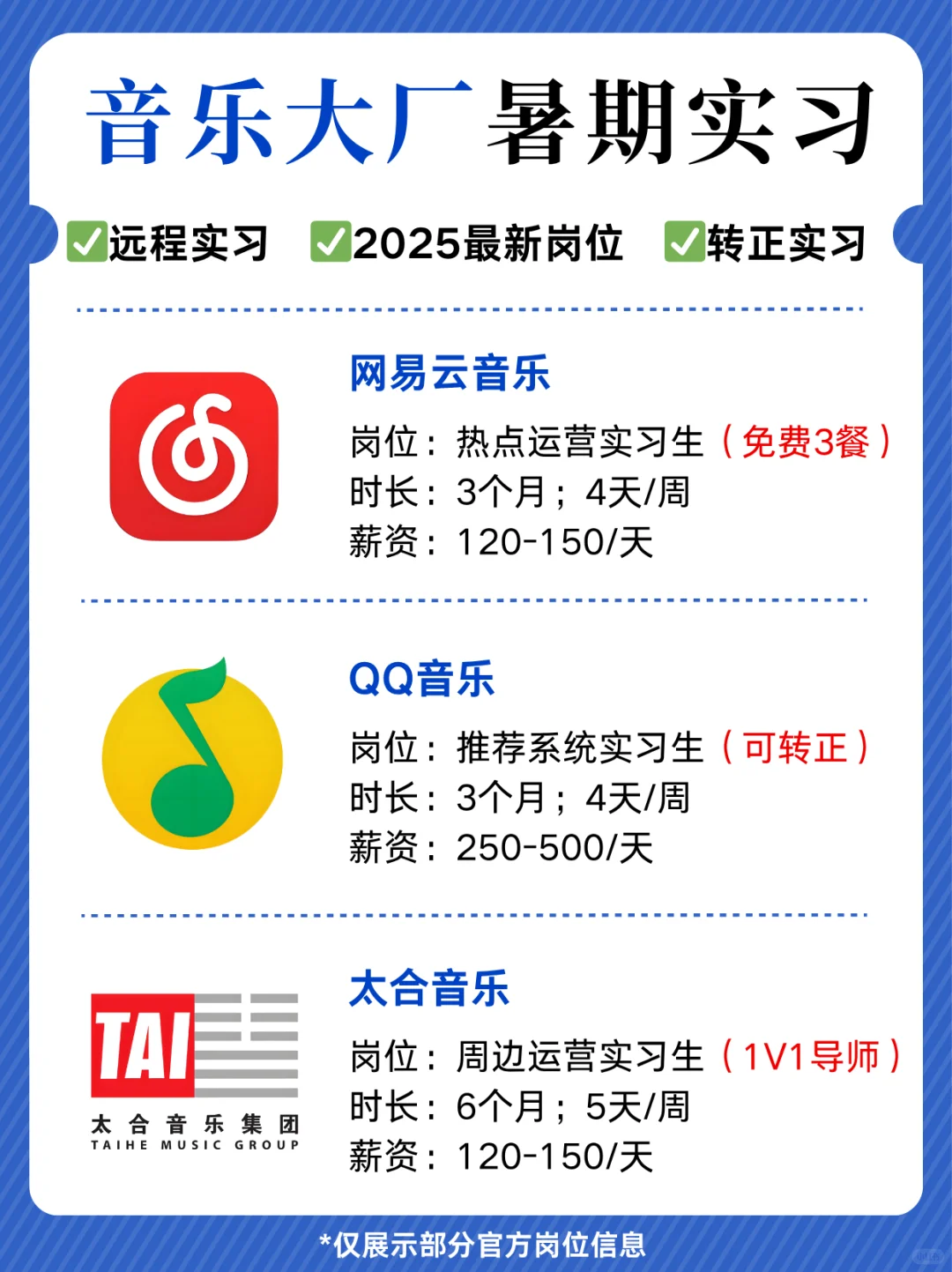 2025暑期实习丨音乐大厂真的太香啦😍