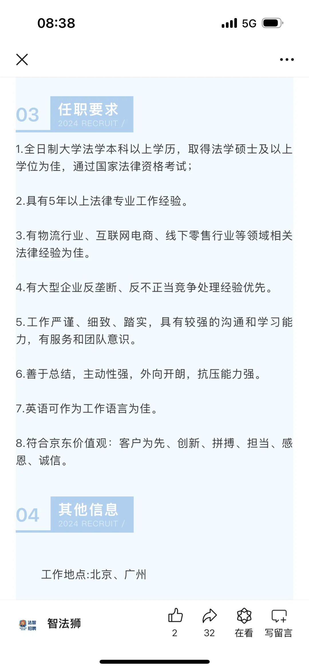 近期大厂法务招聘汇总（32）：社招校招都有了