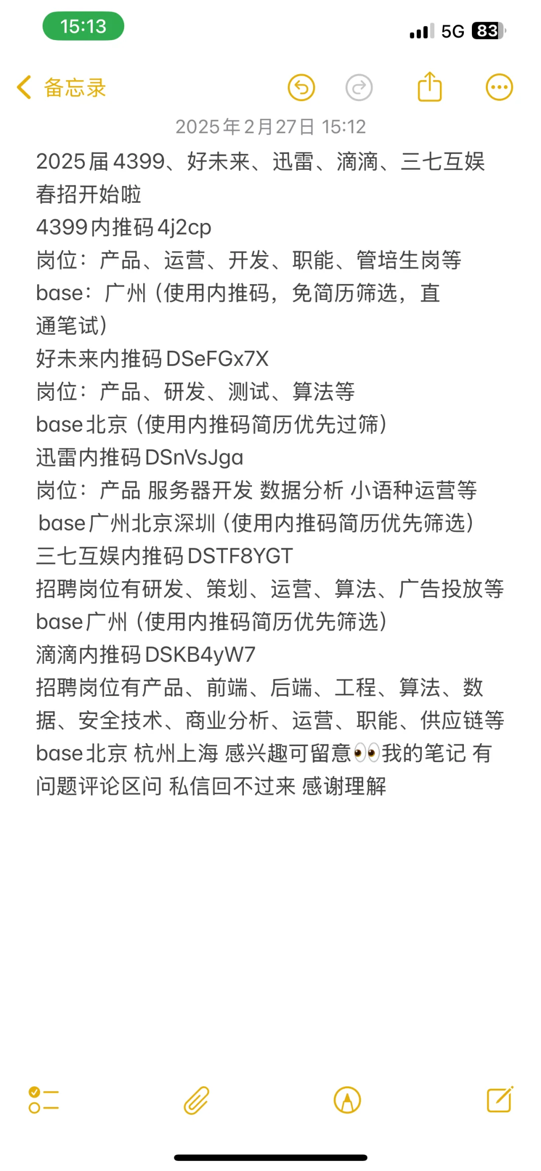HR偷偷说的4399、滴滴25届春招内推渠道