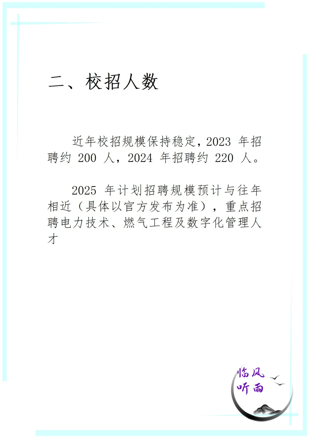 优质国企推介：上海申能集团有限公司
