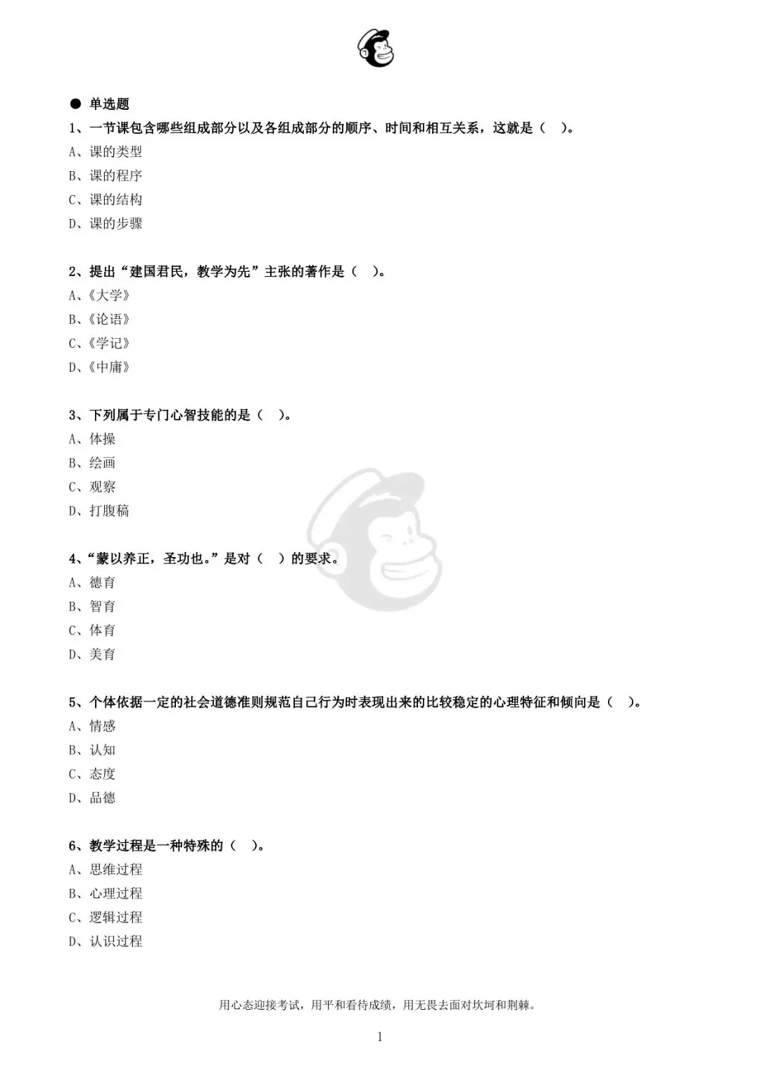 2023年天津市河北区教师招聘真题