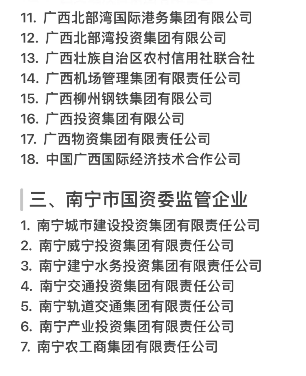 南宁国企央企招聘季！应届生专属福利🎯