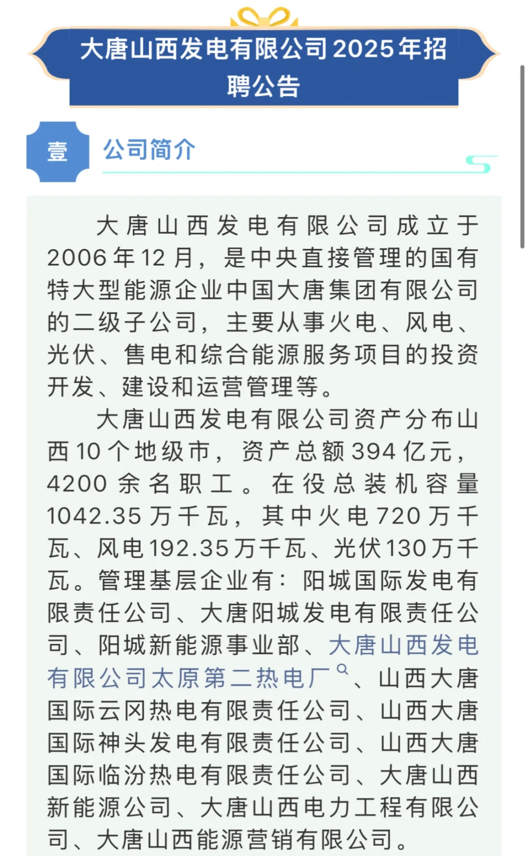 大唐山西发电公告已出！