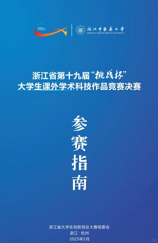 浙江省挑战杯省决赛（部分）参赛作品名单