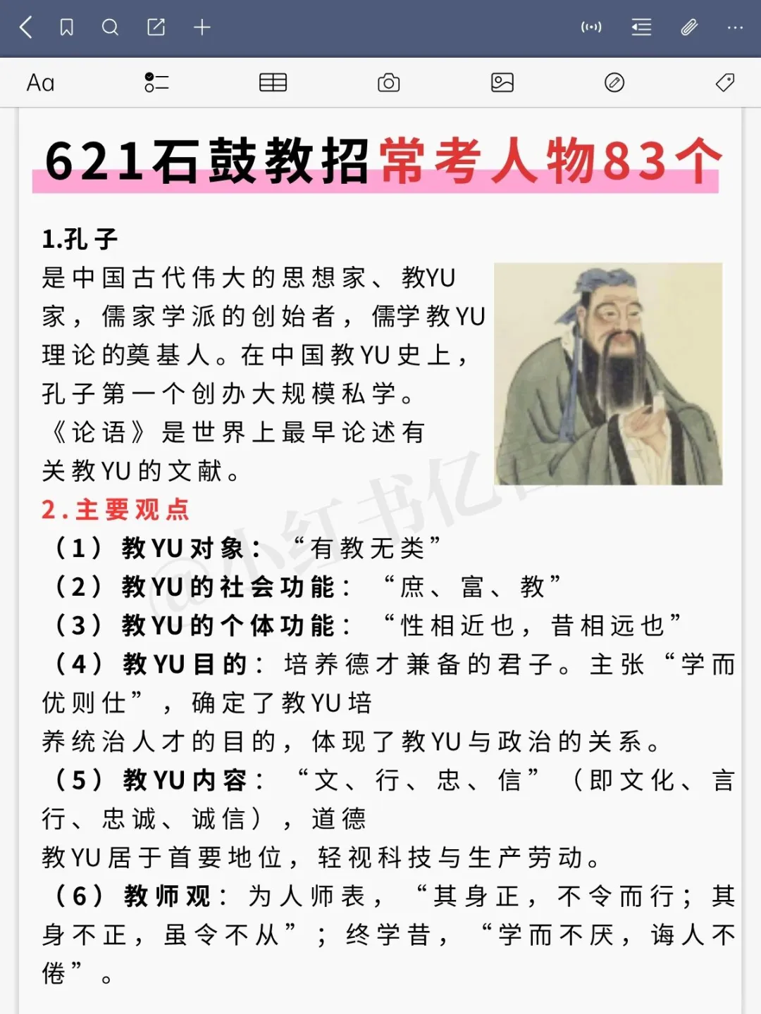 别裸考！6.21石鼓区教招背诵极简版，背完稳