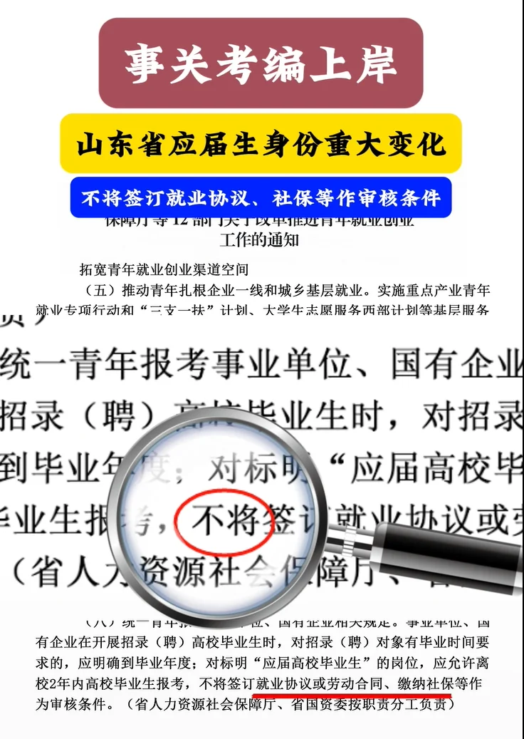 重磅！事关大家考编上岸