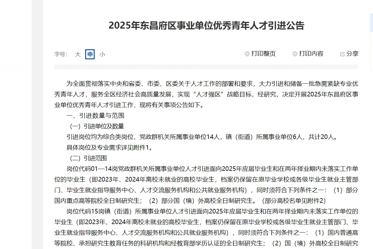 东昌府区你咋又缺人才了🥳