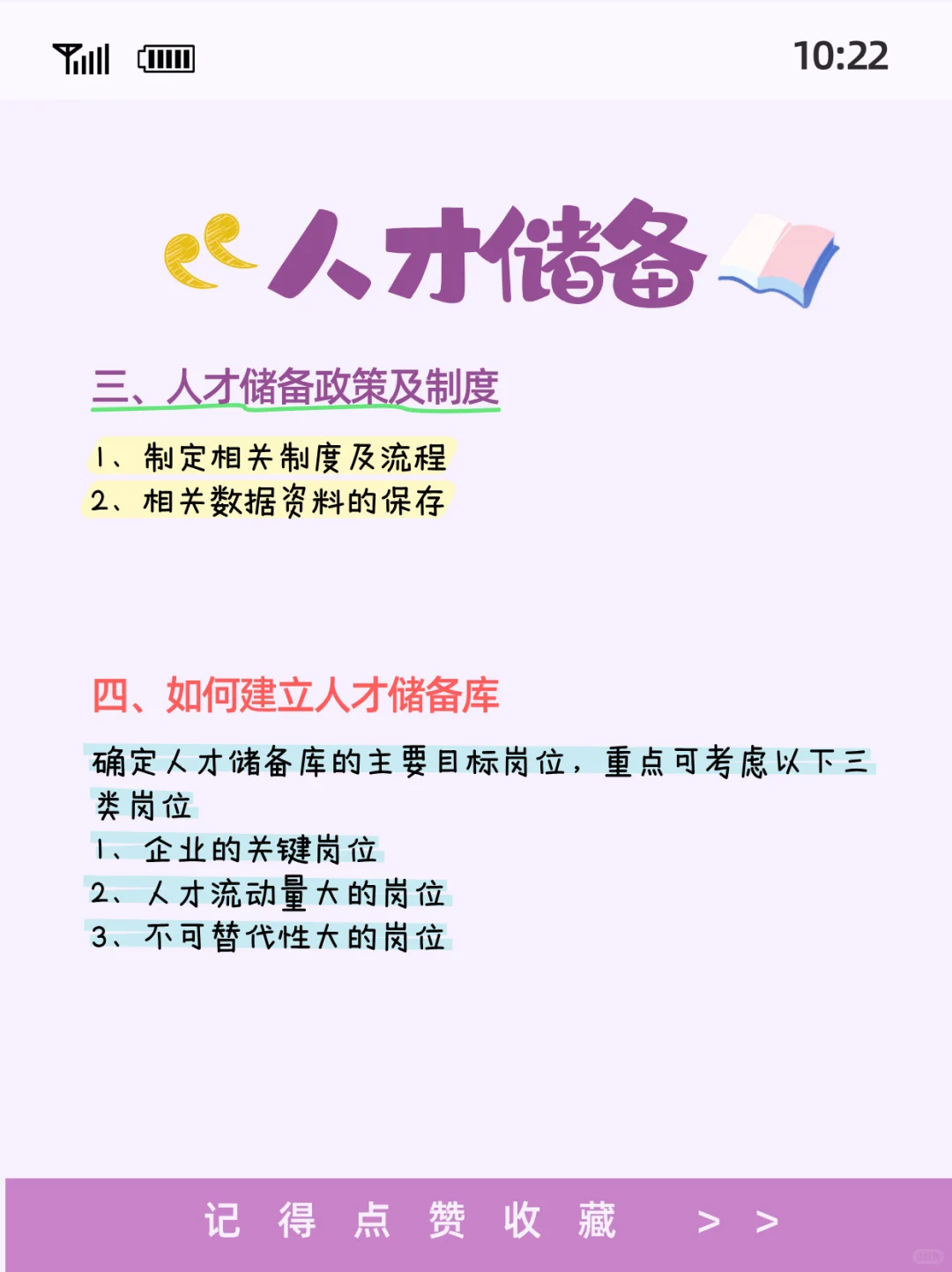 人才储备是人事管理的必要工作，那要如何做