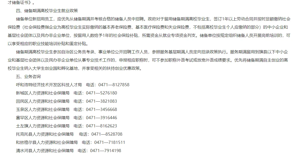 高校毕业生中小企业人才储备政策拨款被私吞