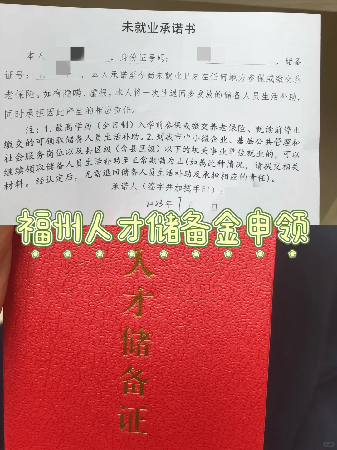 给毕业生发钱啦💰福州人才储备金申领！