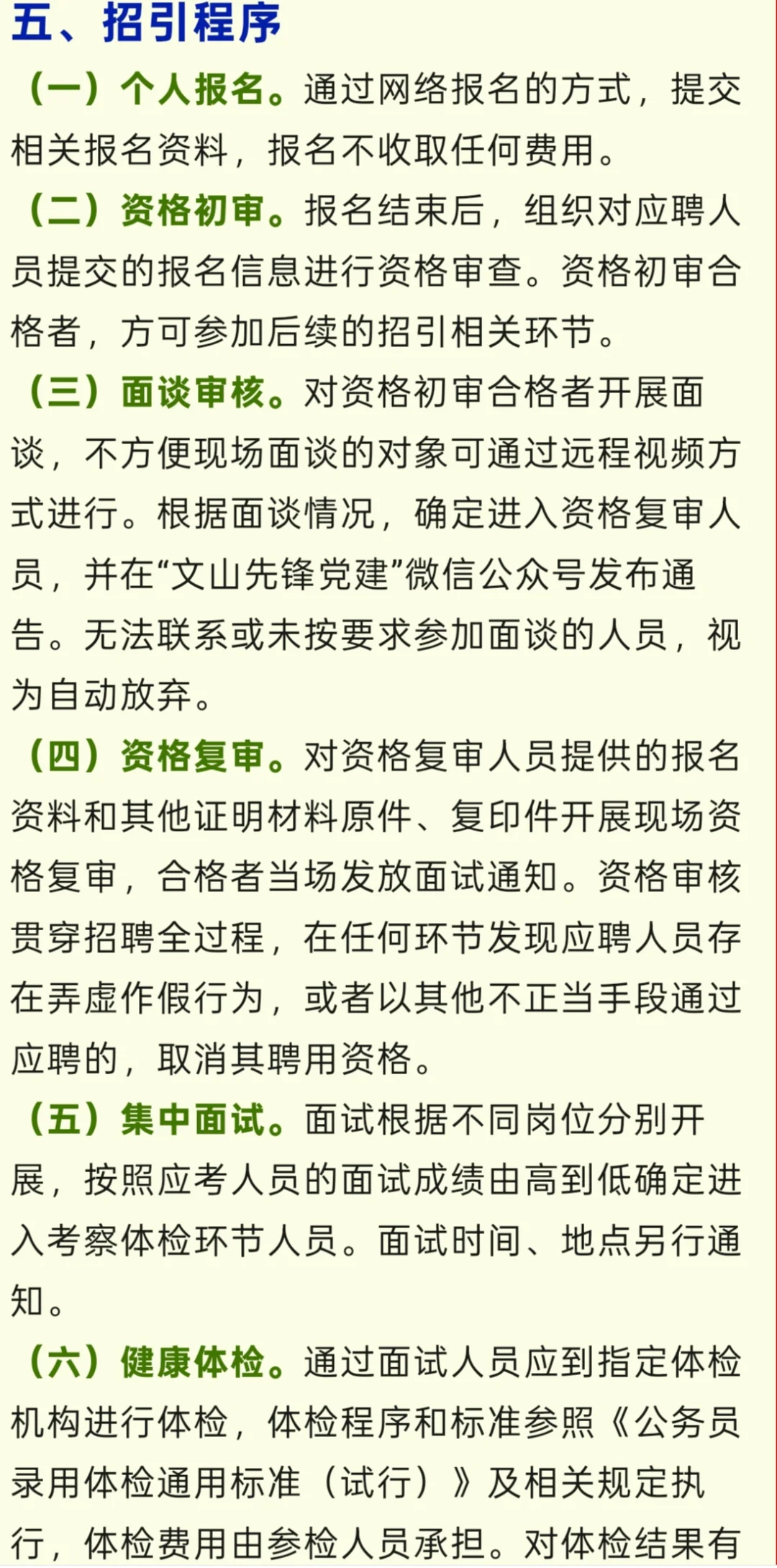 云南文山第二次人才引进