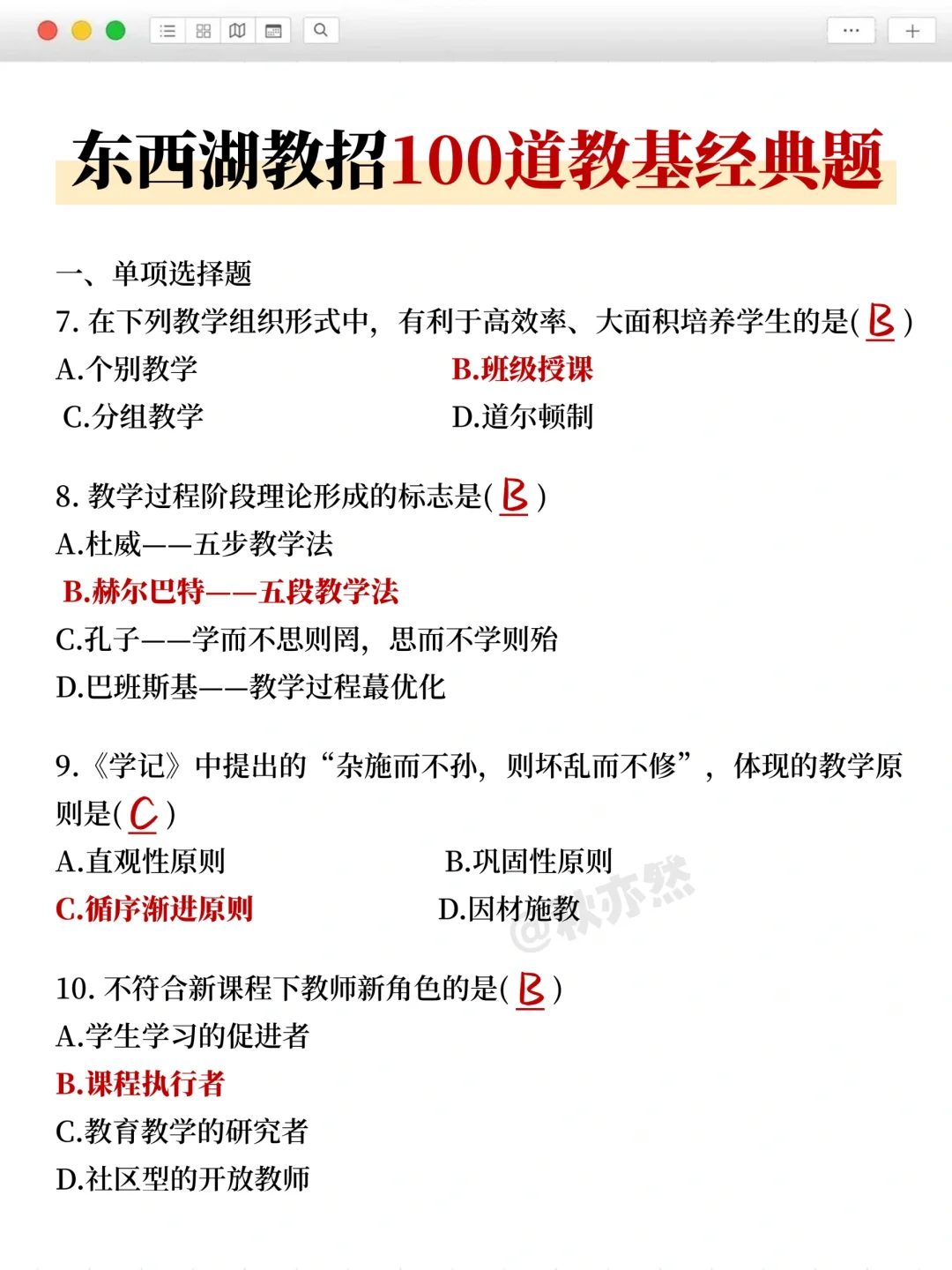 武汉东西湖区教招，案例分析就这些，快背！