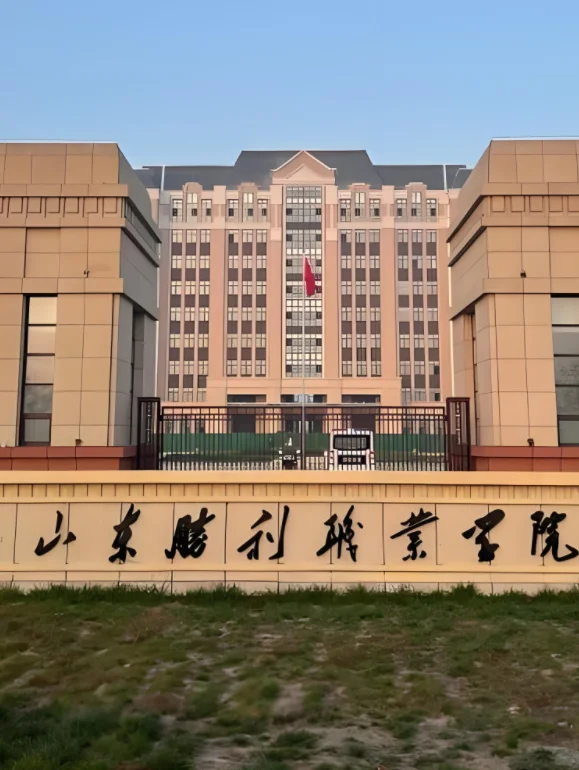 山东胜利职业学院丨招聘辅导员，6.26截止