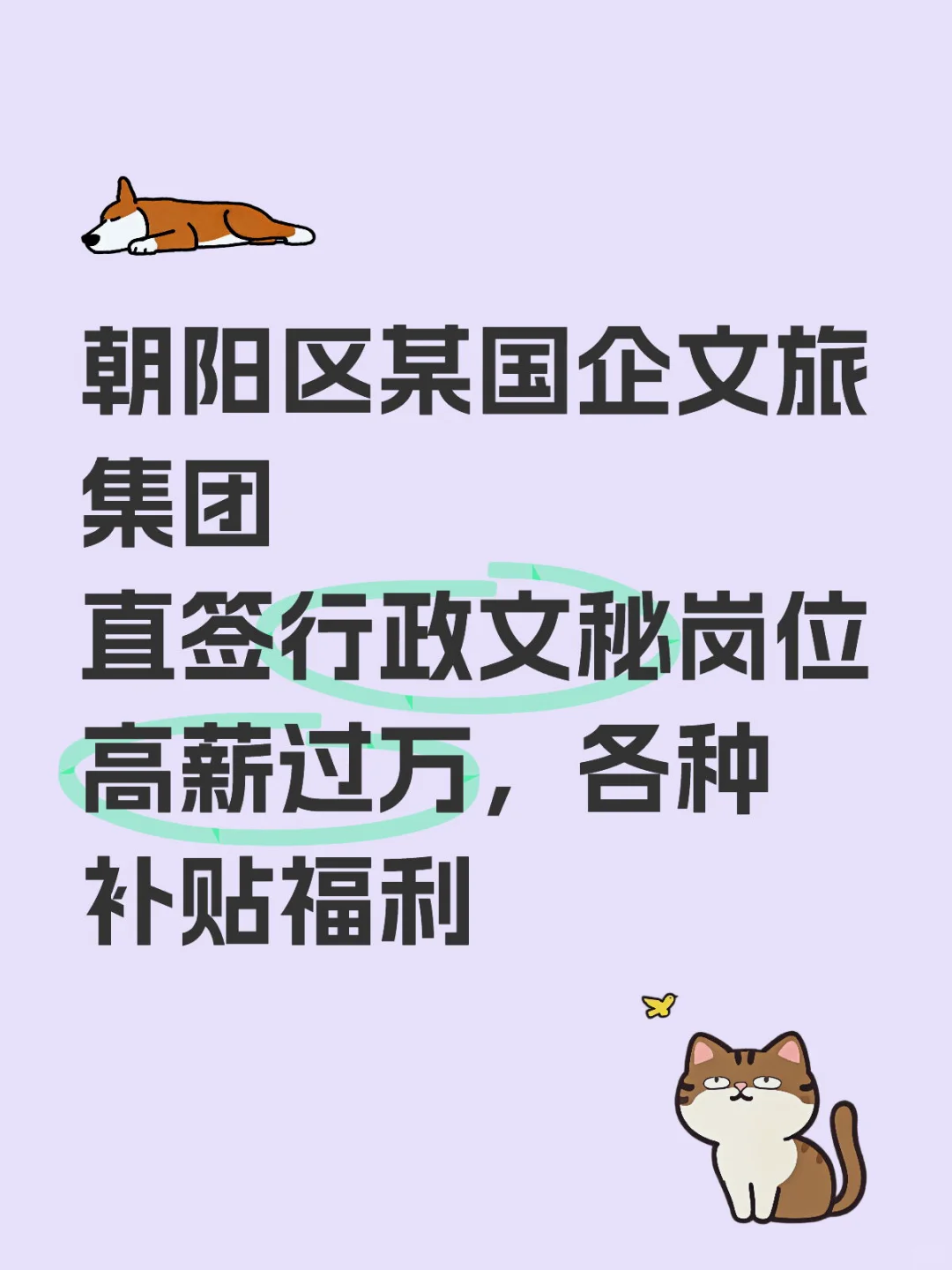 文旅直签！六险二金，16薪