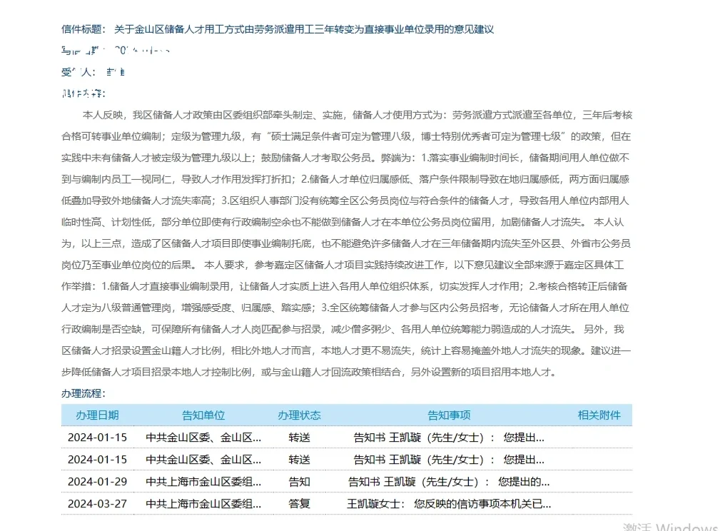 上海储备人才、金山区储备人才