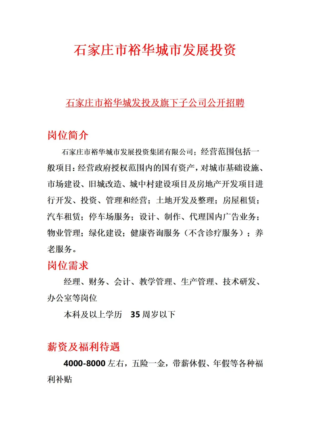 裕华区有好工作