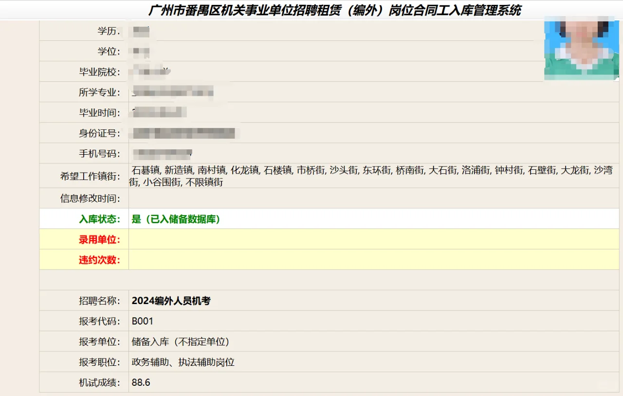 番禺人才入库还有谁不知道？？