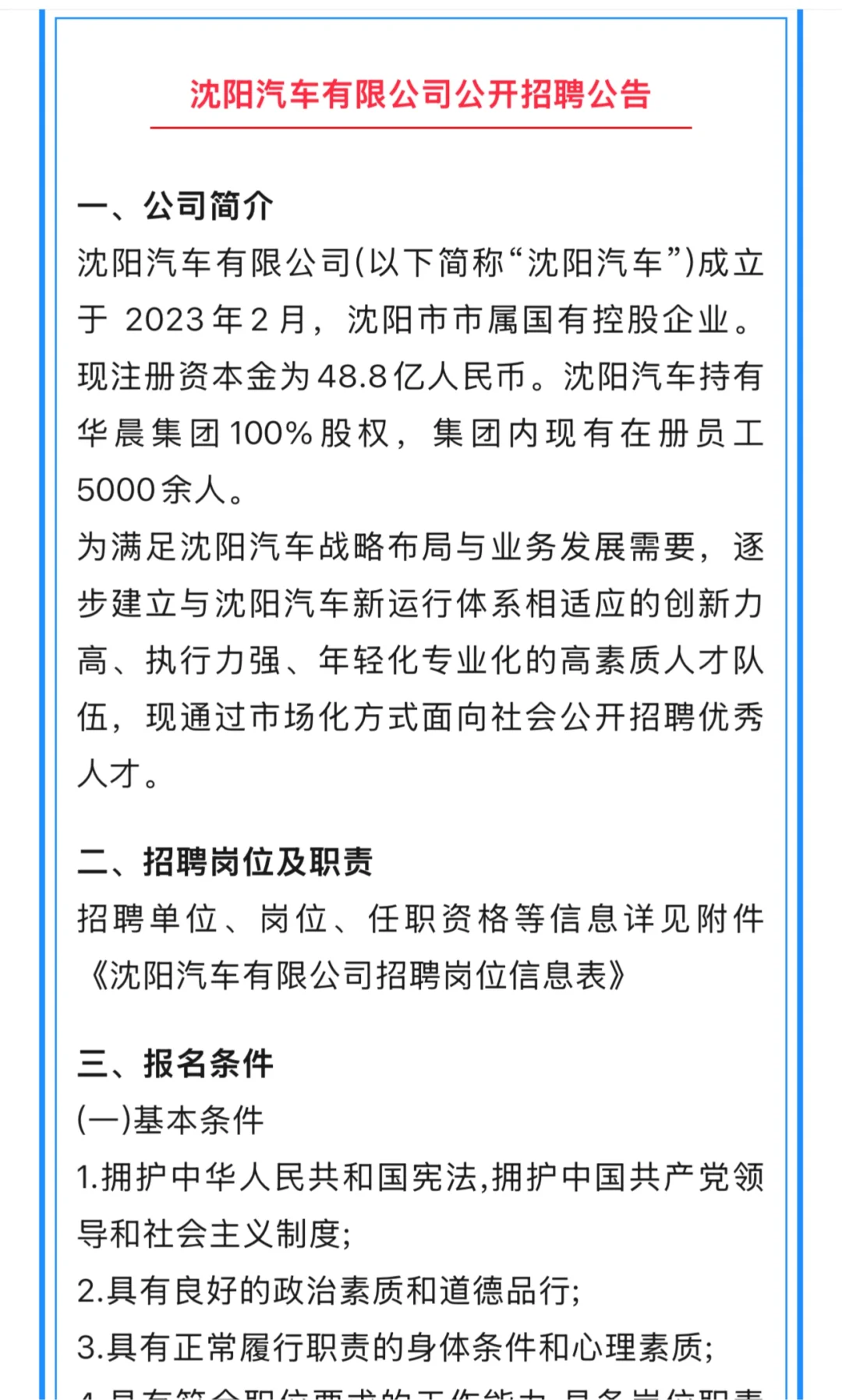 6月19日截止！沈阳汽车公开招聘！设管理岗！