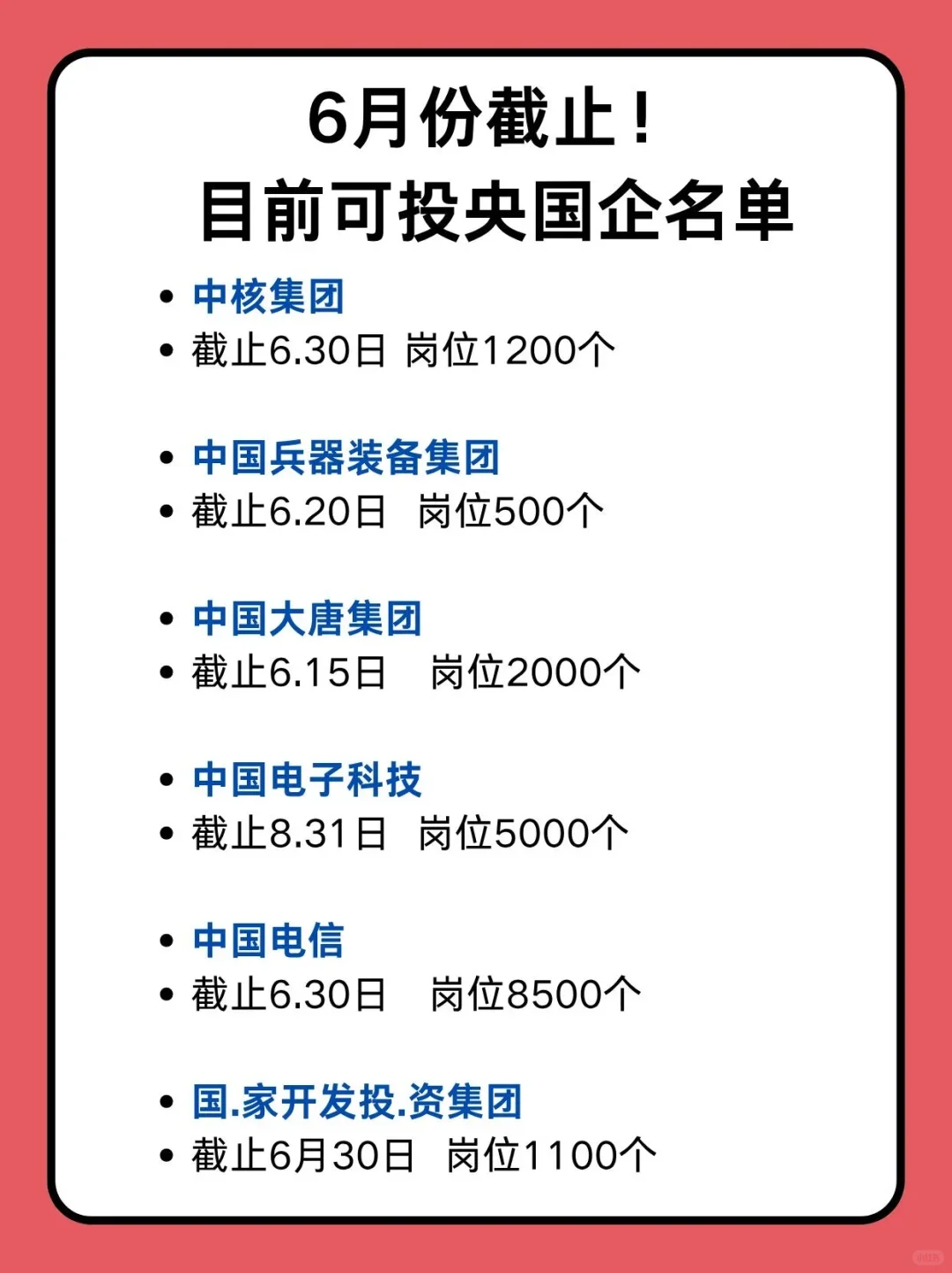 找工作的看这里，国企招聘！