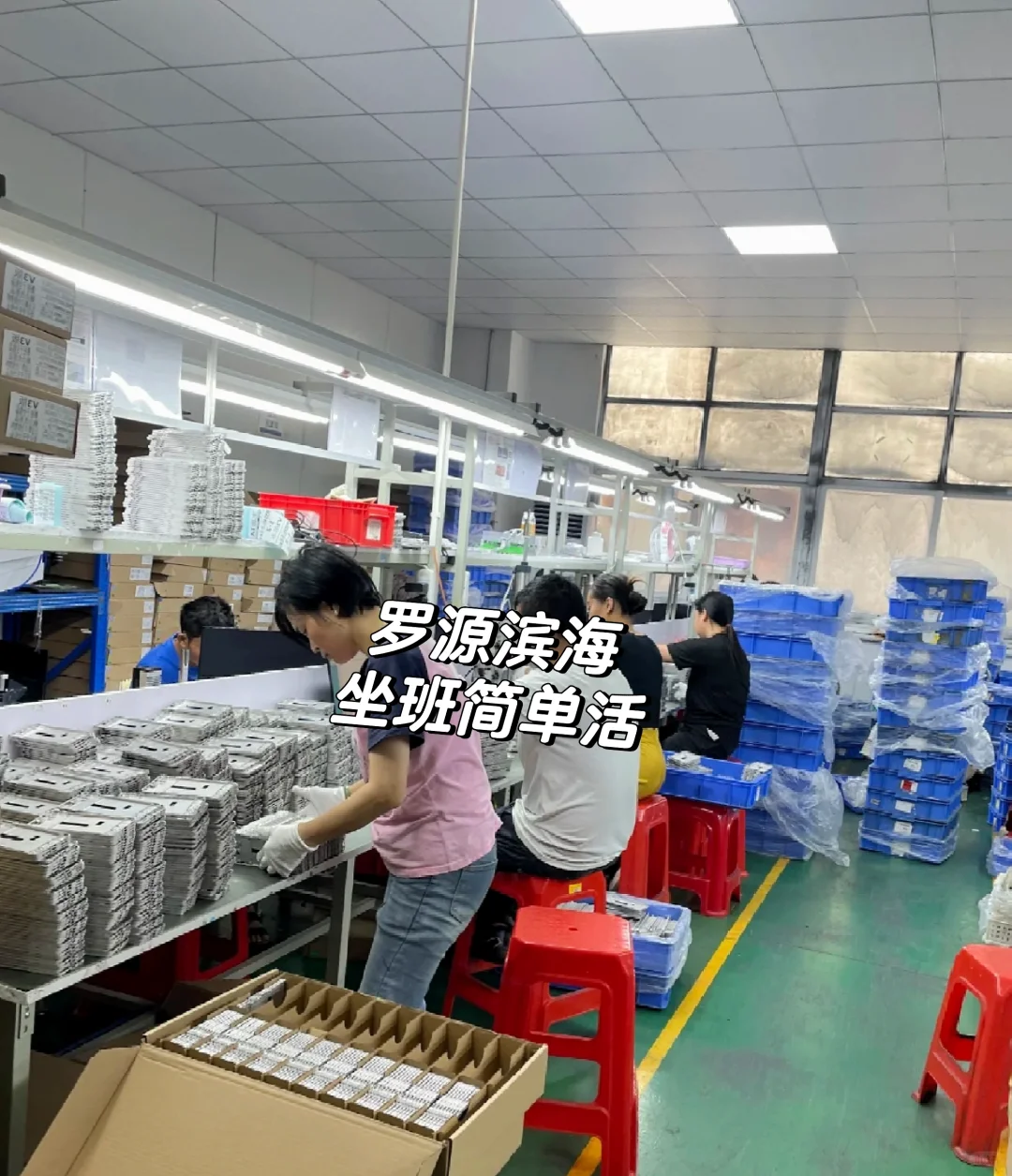 罗源坐班200一天包吃住四人间