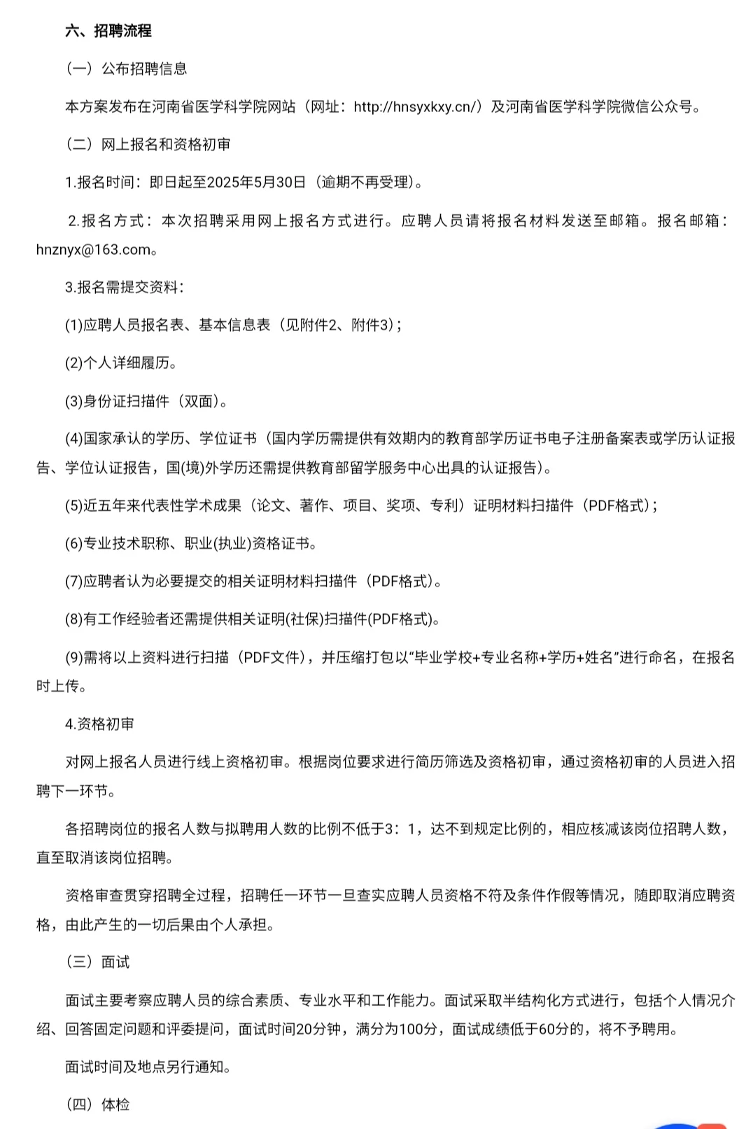 2025年河南省医学科学院智能医学研究所招聘