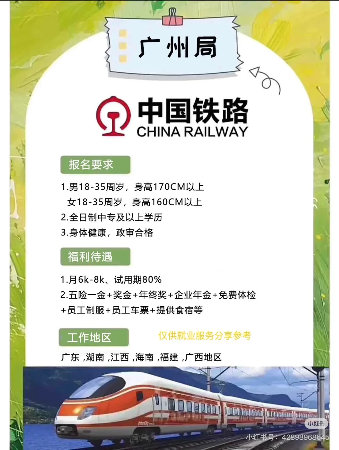 广铁集团开始招聘了