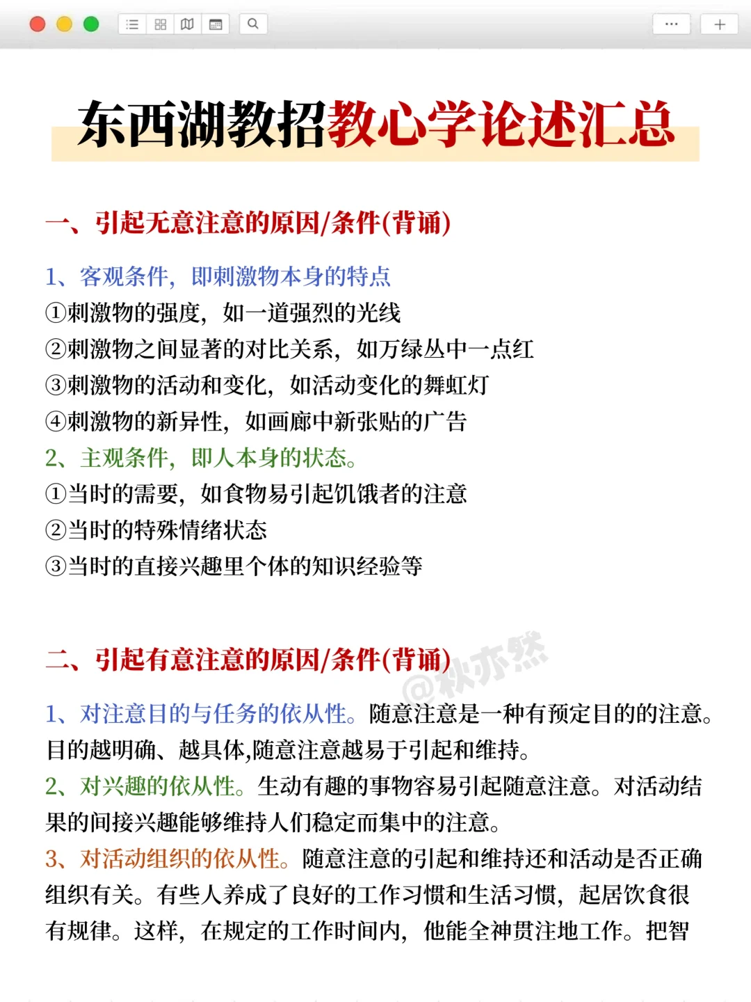 武汉东西湖区教招，案例分析就这些，快背！