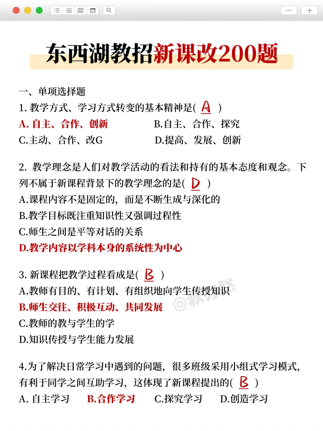 武汉东西湖区教招，案例分析就这些，快背！
