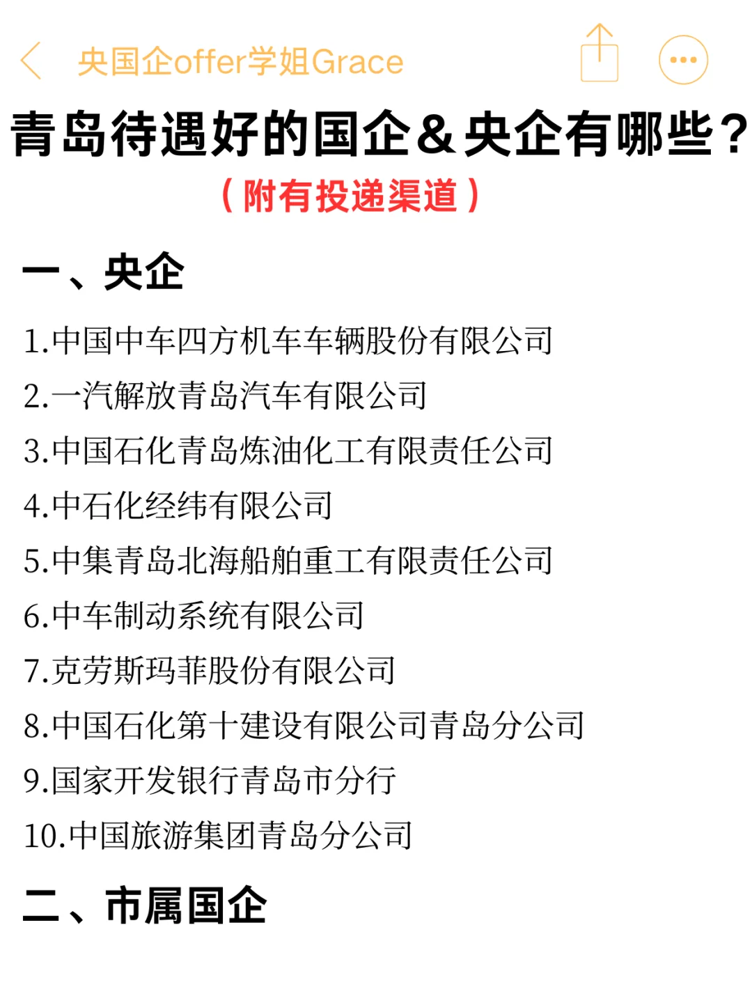 青岛福利待遇好的国企&央企有哪些，看这篇