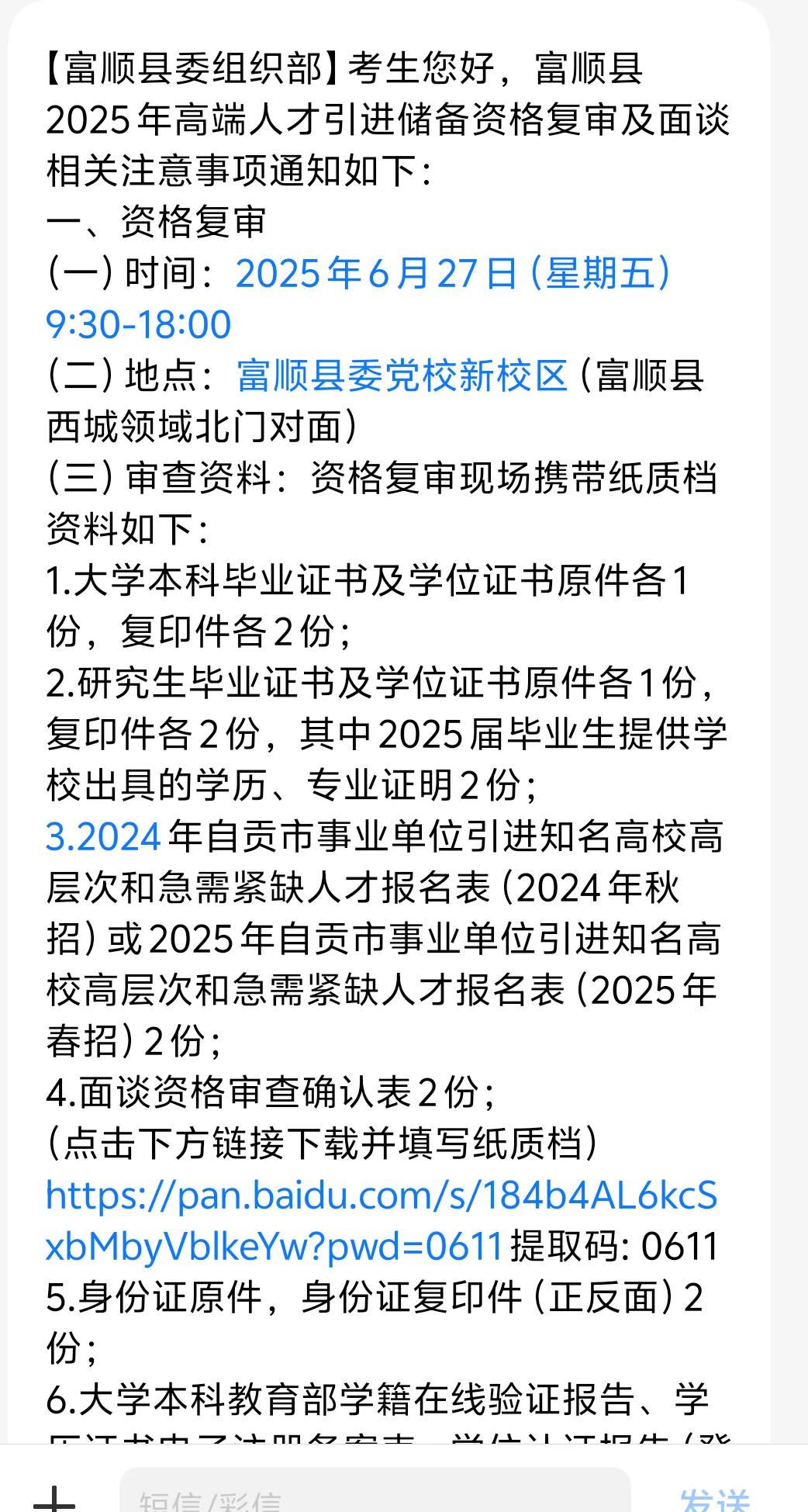 富顺县人才引进储备岗报名的人多吗？