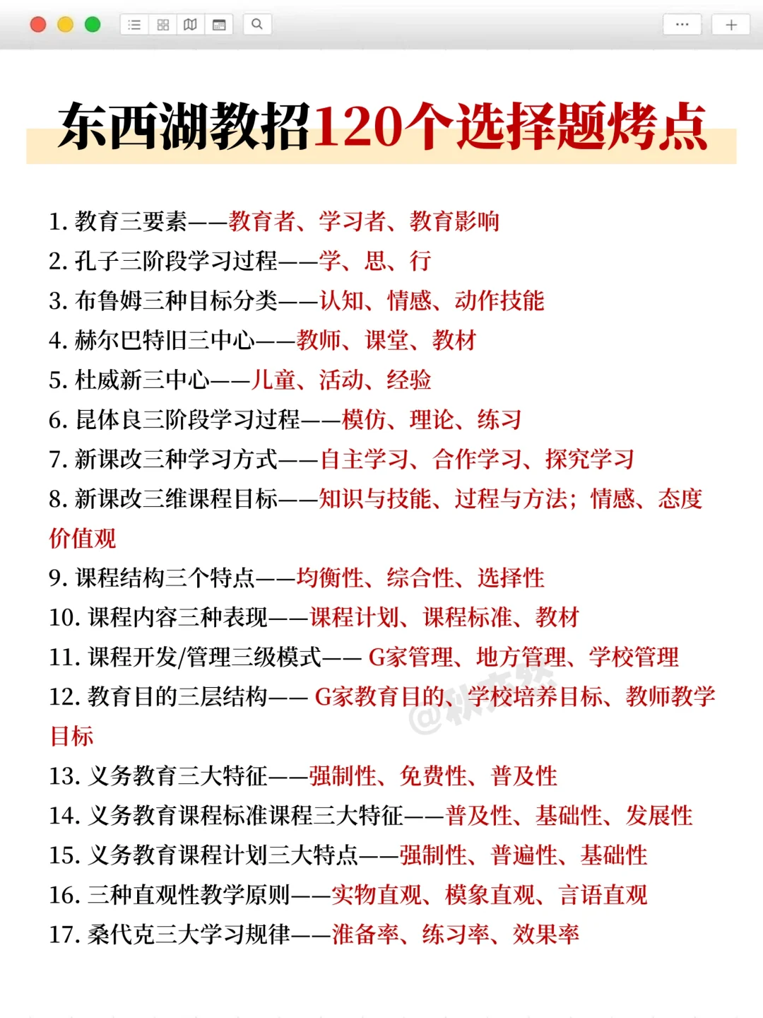 武汉东西湖区教招，案例分析就这些，快背！