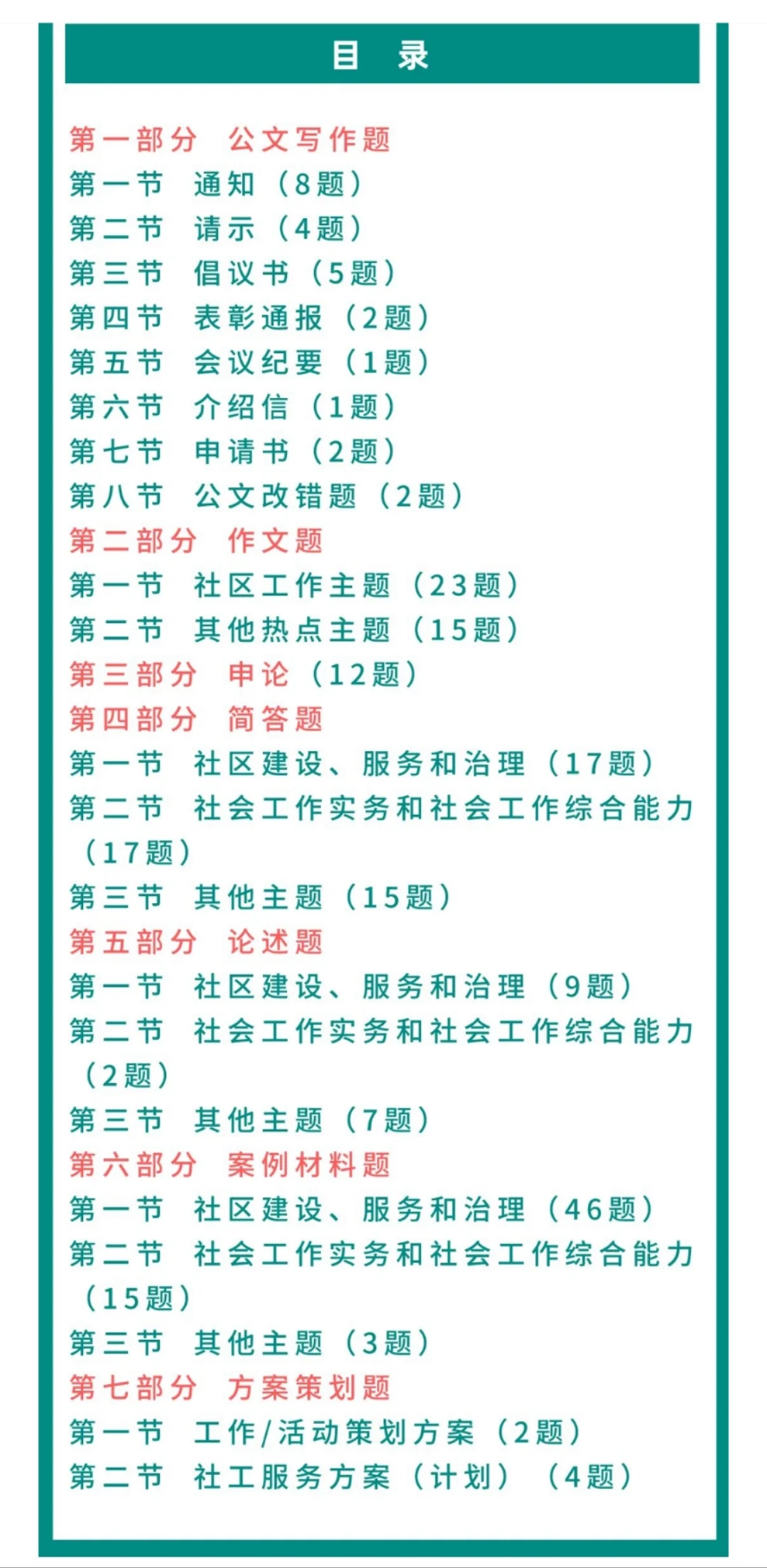 北京门头沟社区储备人才，来一个进一个！
