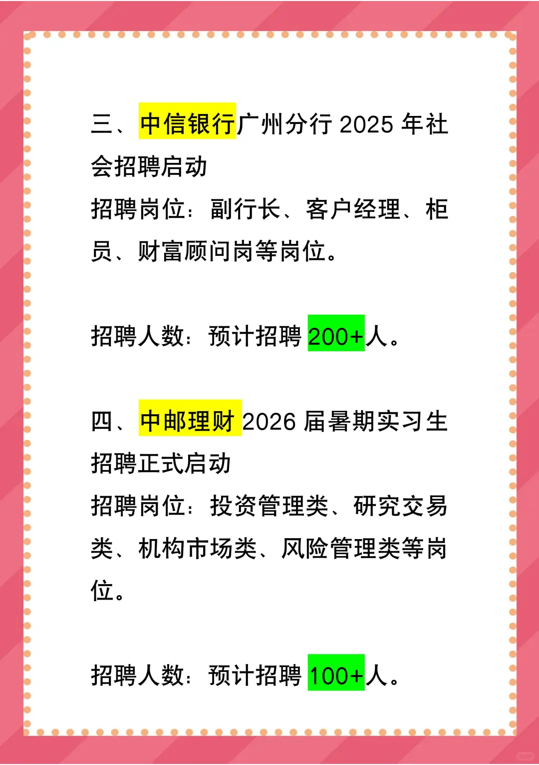 大型国企央企2025 年招聘来啦!