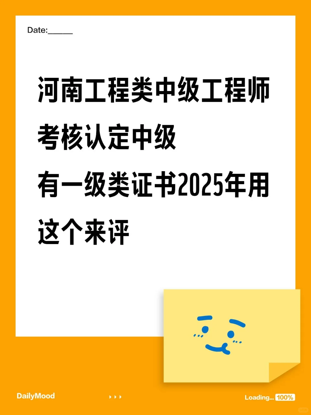 河南工程系列中级职称考核认定办法要看清楚