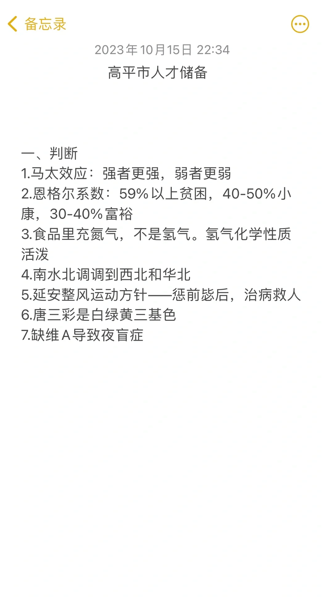 高平市人才储备