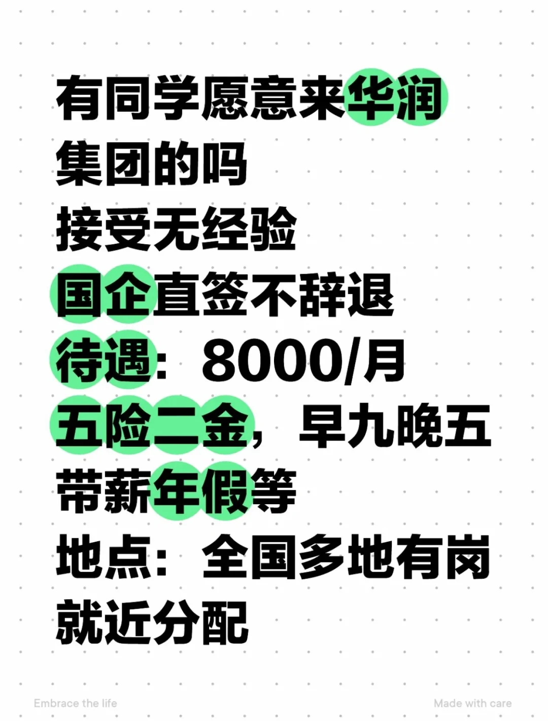 华润集团正式工！！投就中！！！ 有同学愿意来华