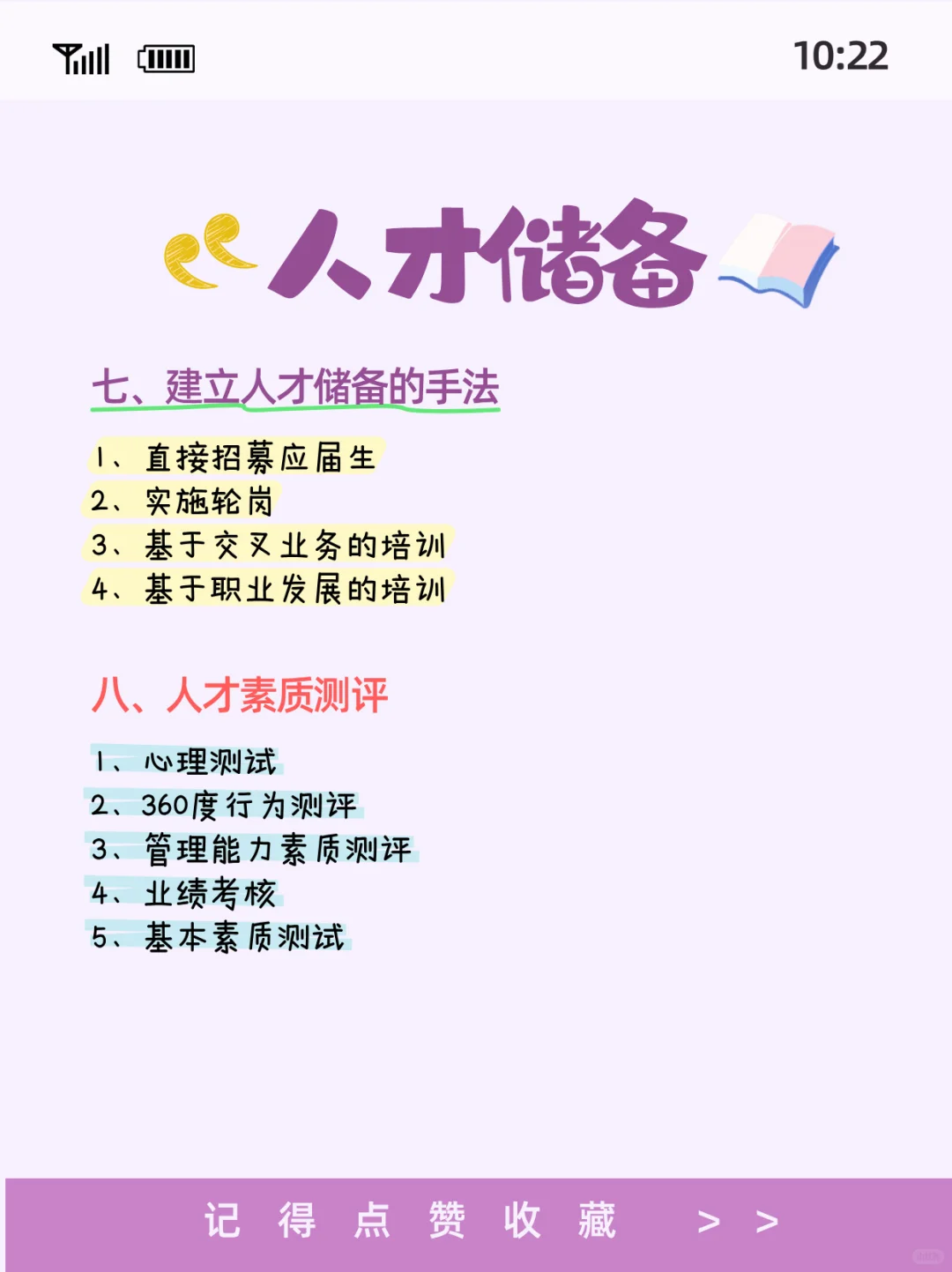 人才储备是人事管理的必要工作，那要如何做