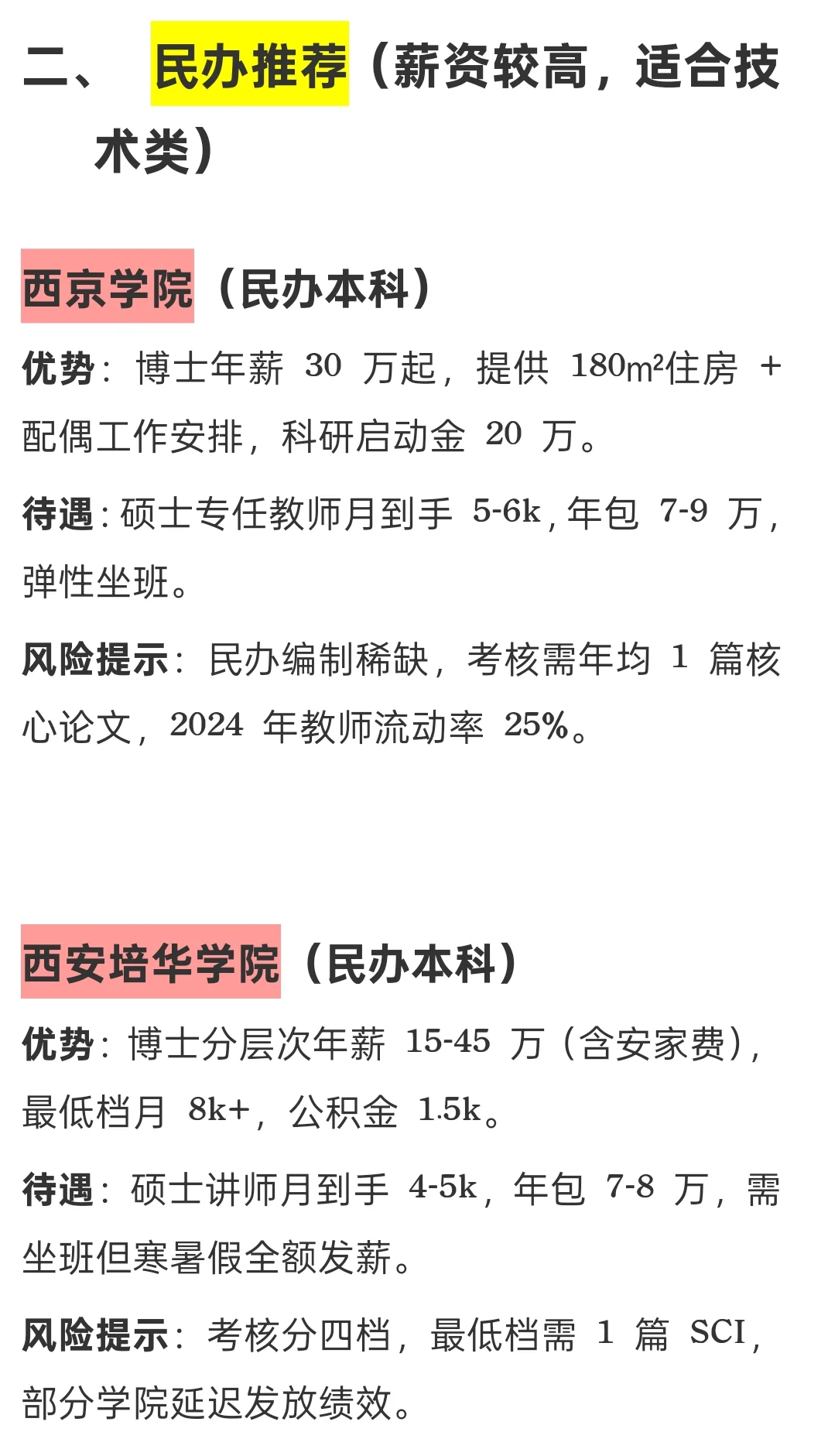 陕西高校待遇指南，推荐和避坑这些院校