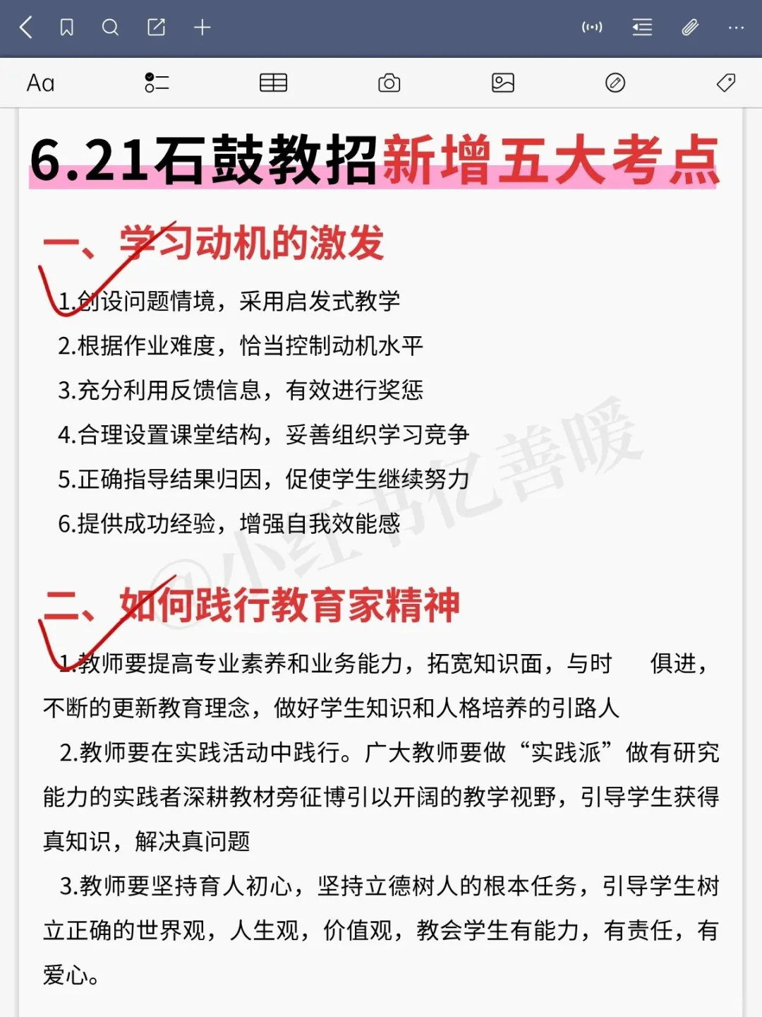 别裸考！6.21石鼓区教招背诵极简版，背完稳