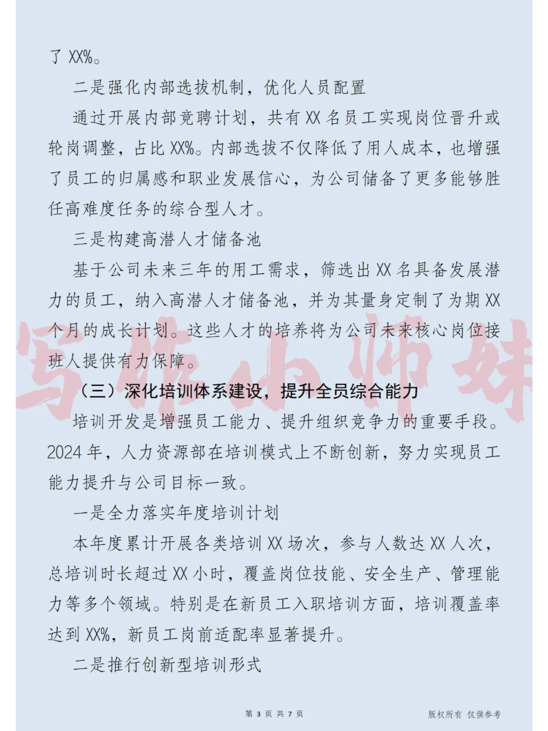 才出新格局，2024年度人力资源部工作总结