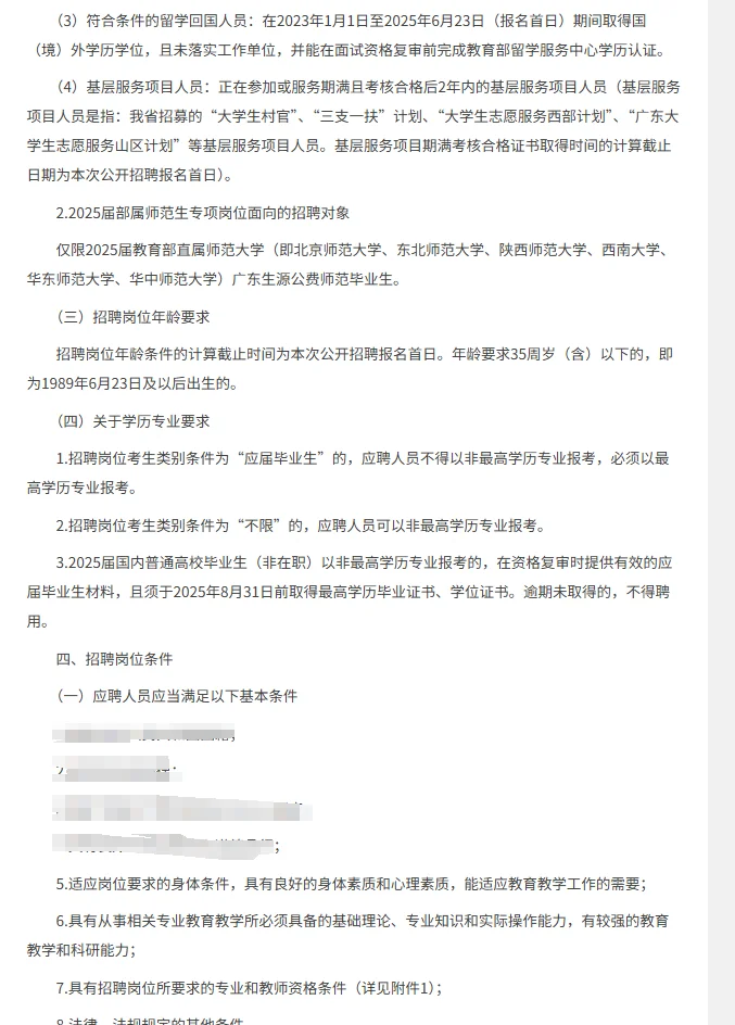 招聘新教师250人公告编制|25年汕头市