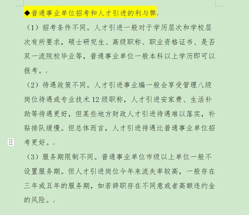 答疑:人才引进和储备编制🌴