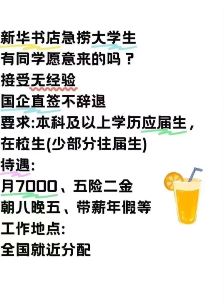 书店急捞大学生有同学愿意来的吗