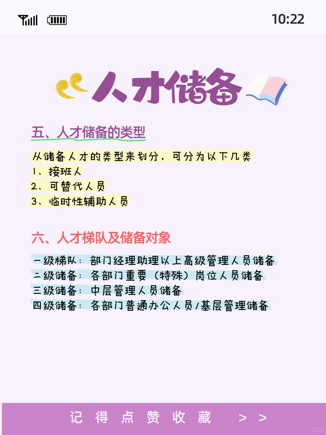 人才储备是人事管理的必要工作，那要如何做