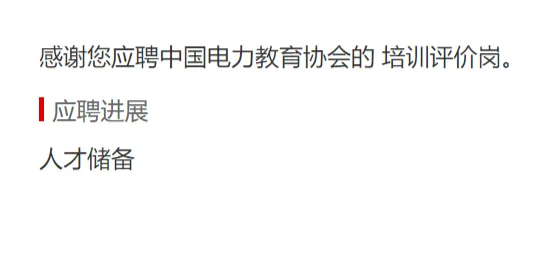 国聘——人才储备